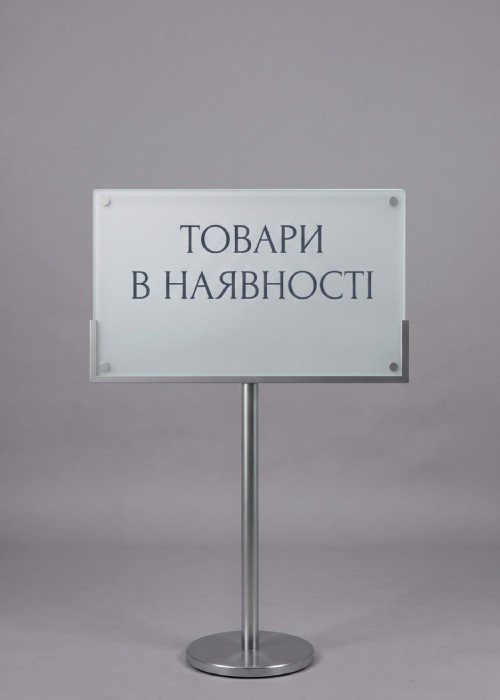 В наявності